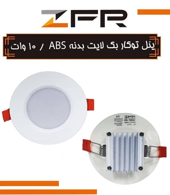 پنل ۱۰ وات بدنهABS